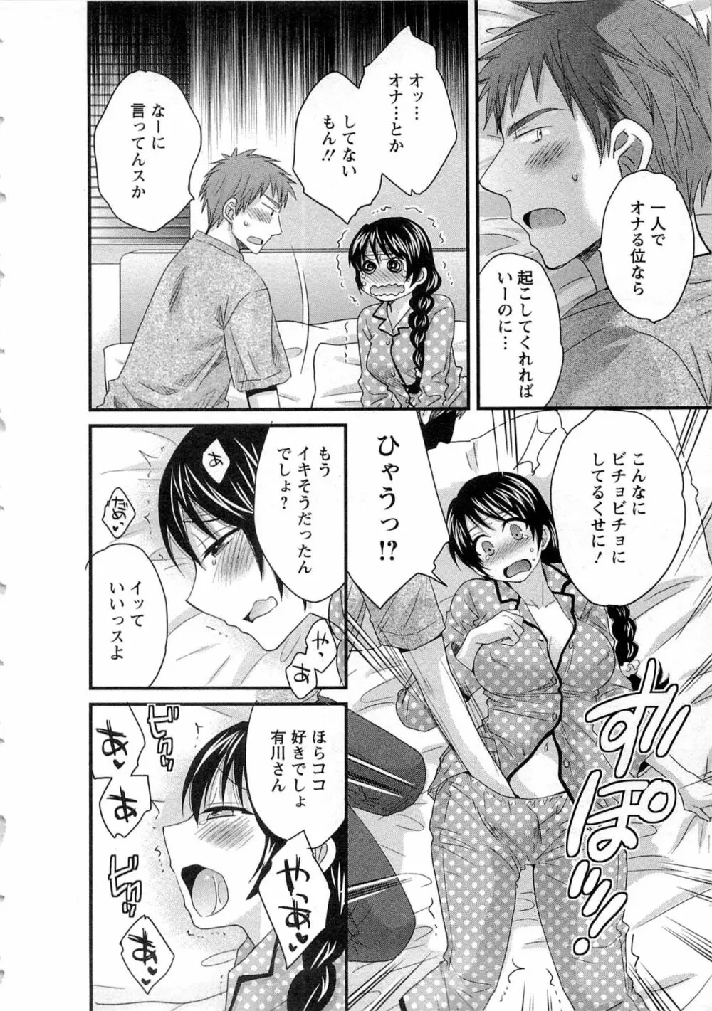 女子アナでもいーですか? 2 Page.105