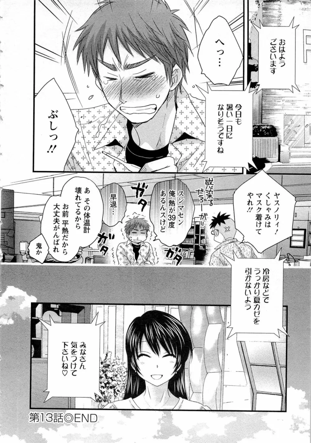 女子アナでもいーですか? 2 Page.111