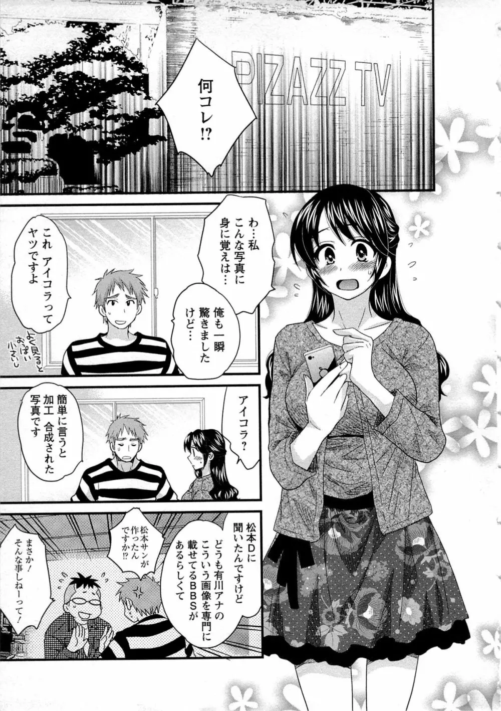 女子アナでもいーですか? 2 Page.12