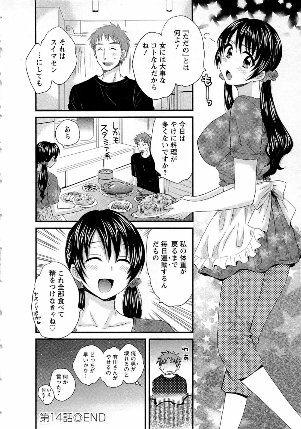 女子アナでもいーですか? 2 Page.131