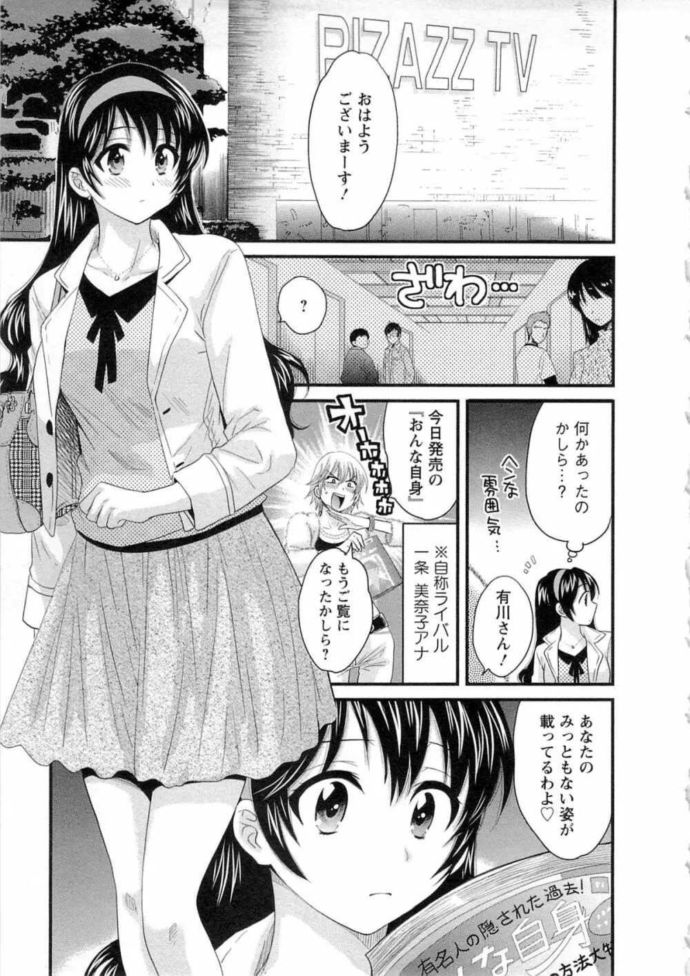 女子アナでもいーですか? 2 Page.134