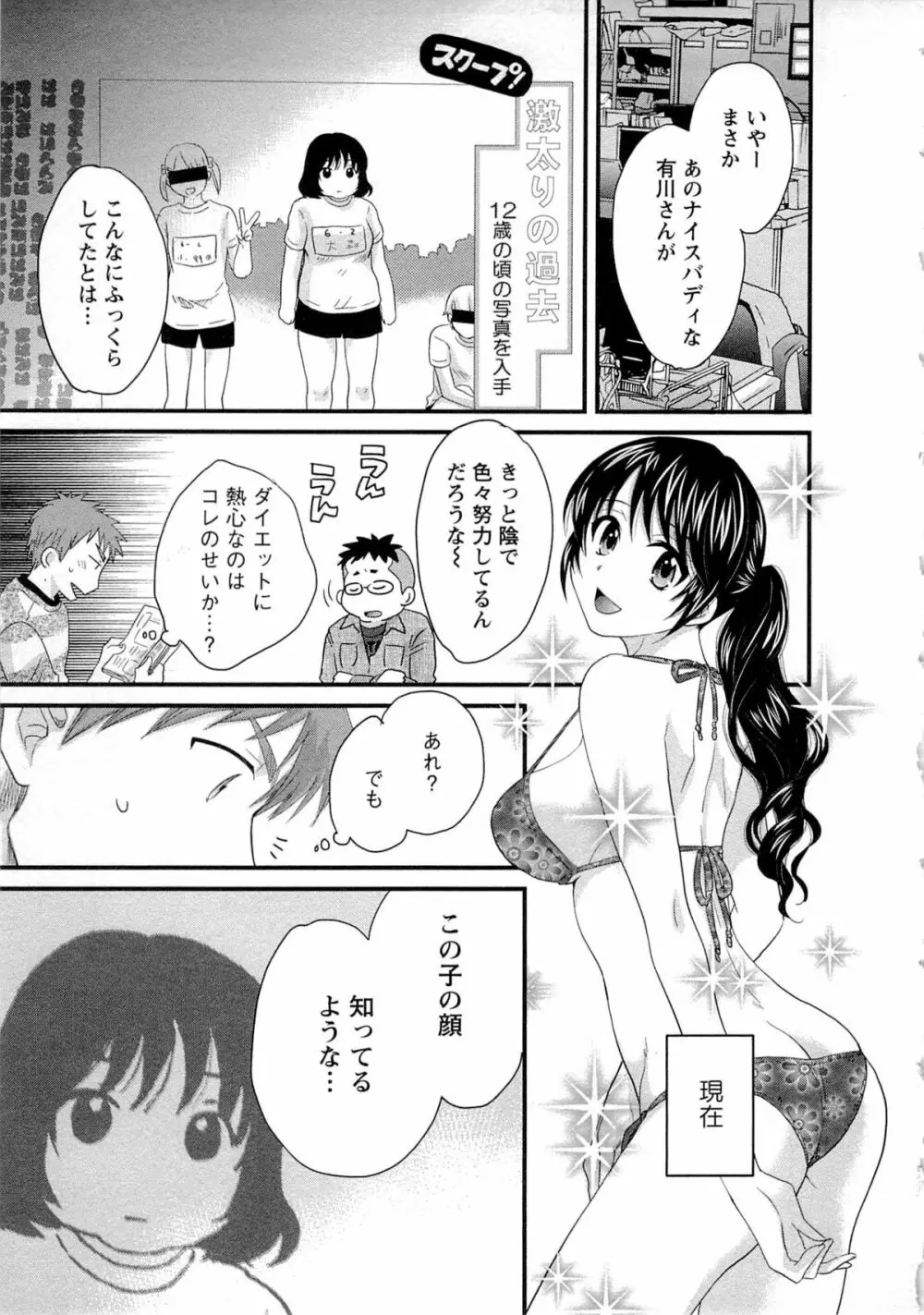 女子アナでもいーですか? 2 Page.136