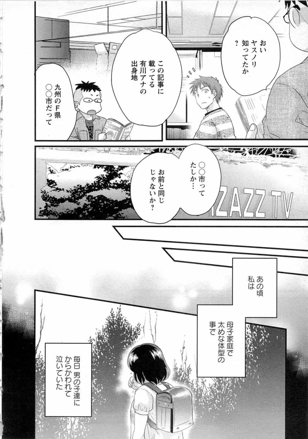 女子アナでもいーですか? 2 Page.137