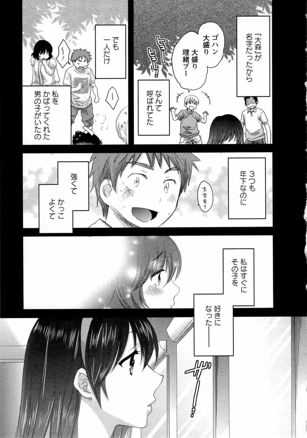 女子アナでもいーですか? 2 Page.138