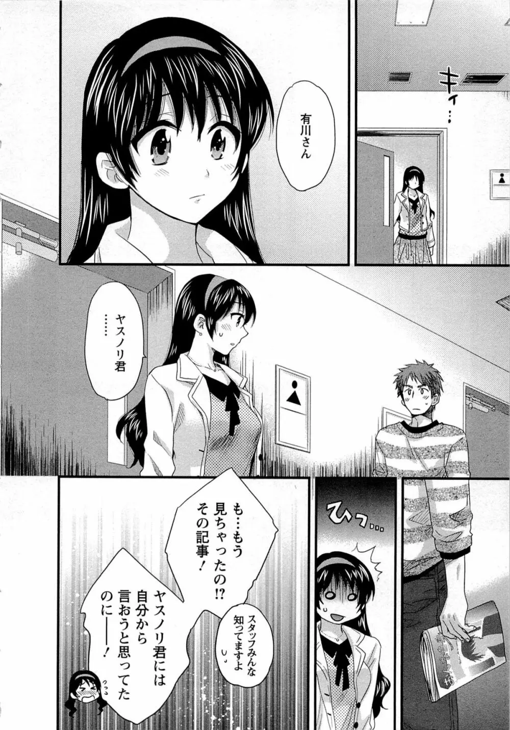 女子アナでもいーですか? 2 Page.139