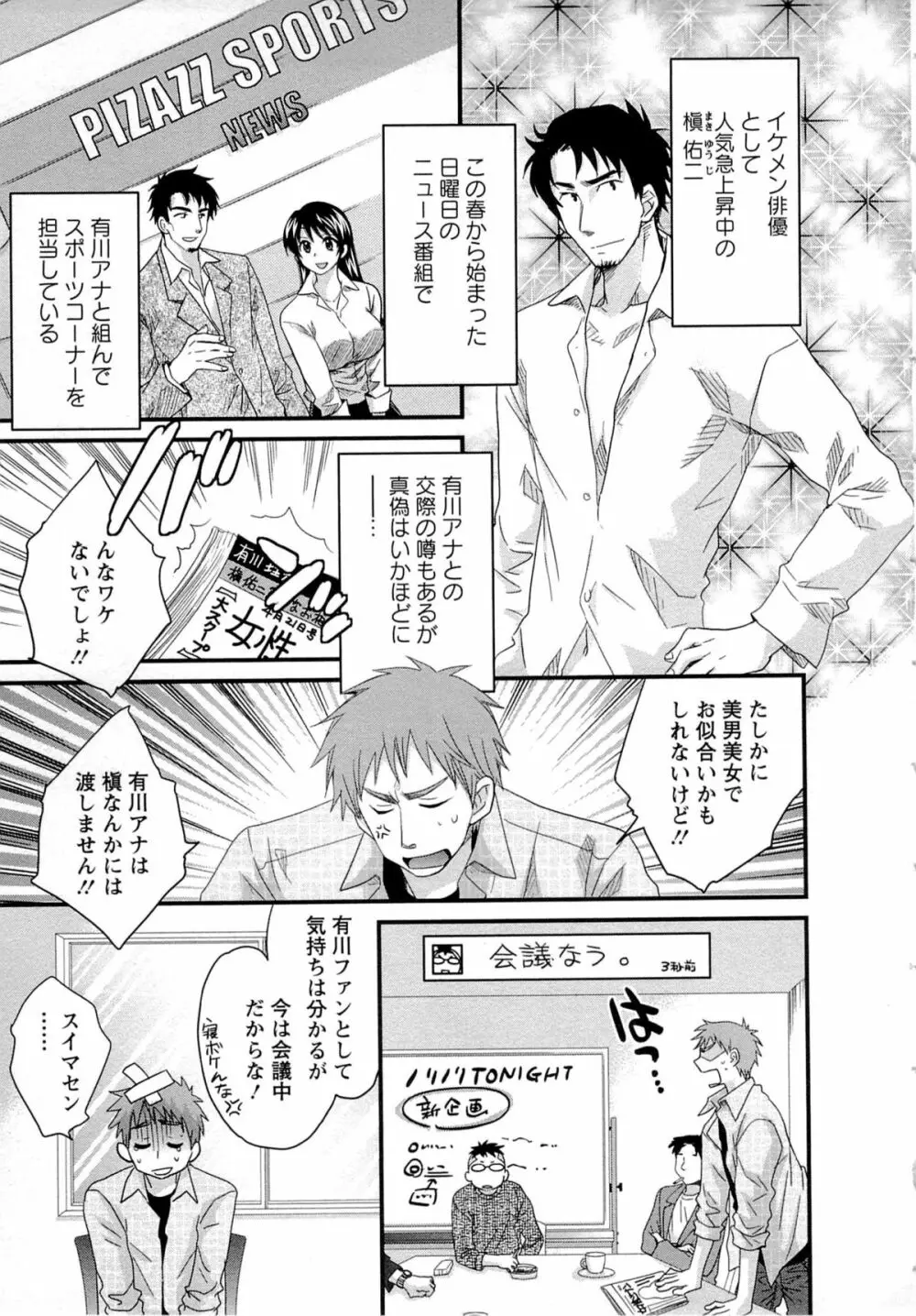 女子アナでもいーですか? 2 Page.14