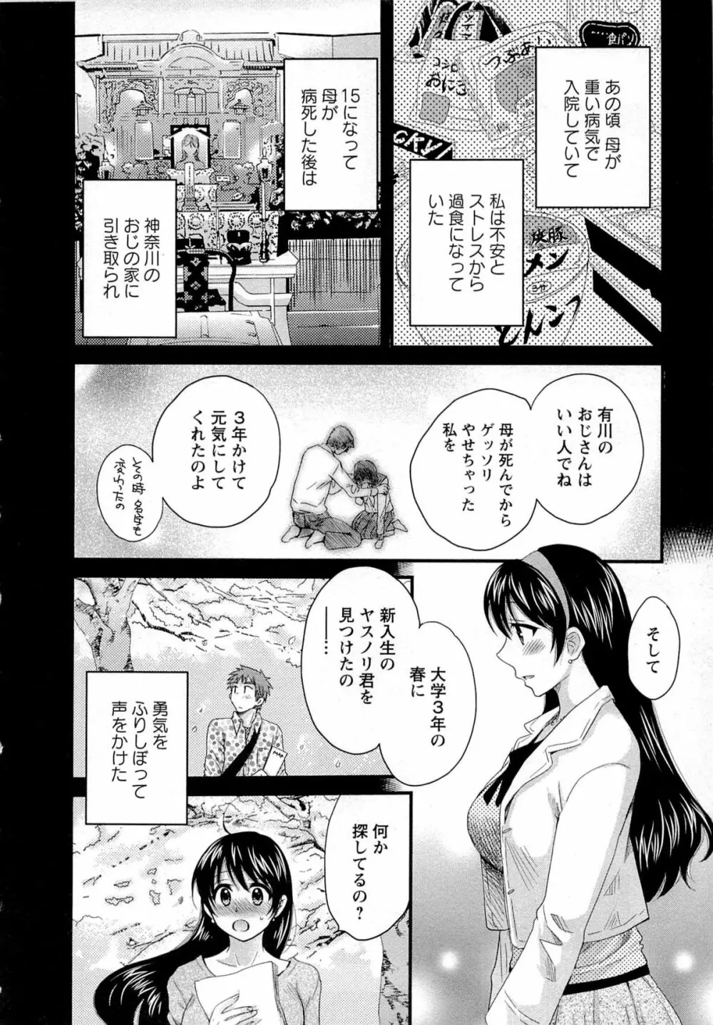 女子アナでもいーですか? 2 Page.143