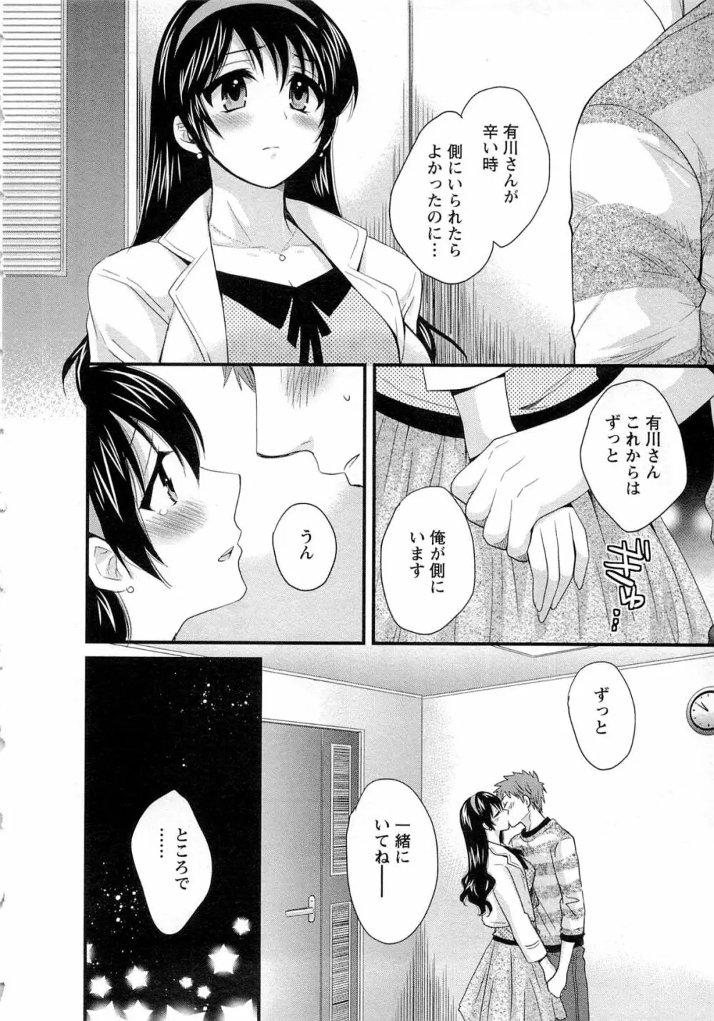 女子アナでもいーですか? 2 Page.145