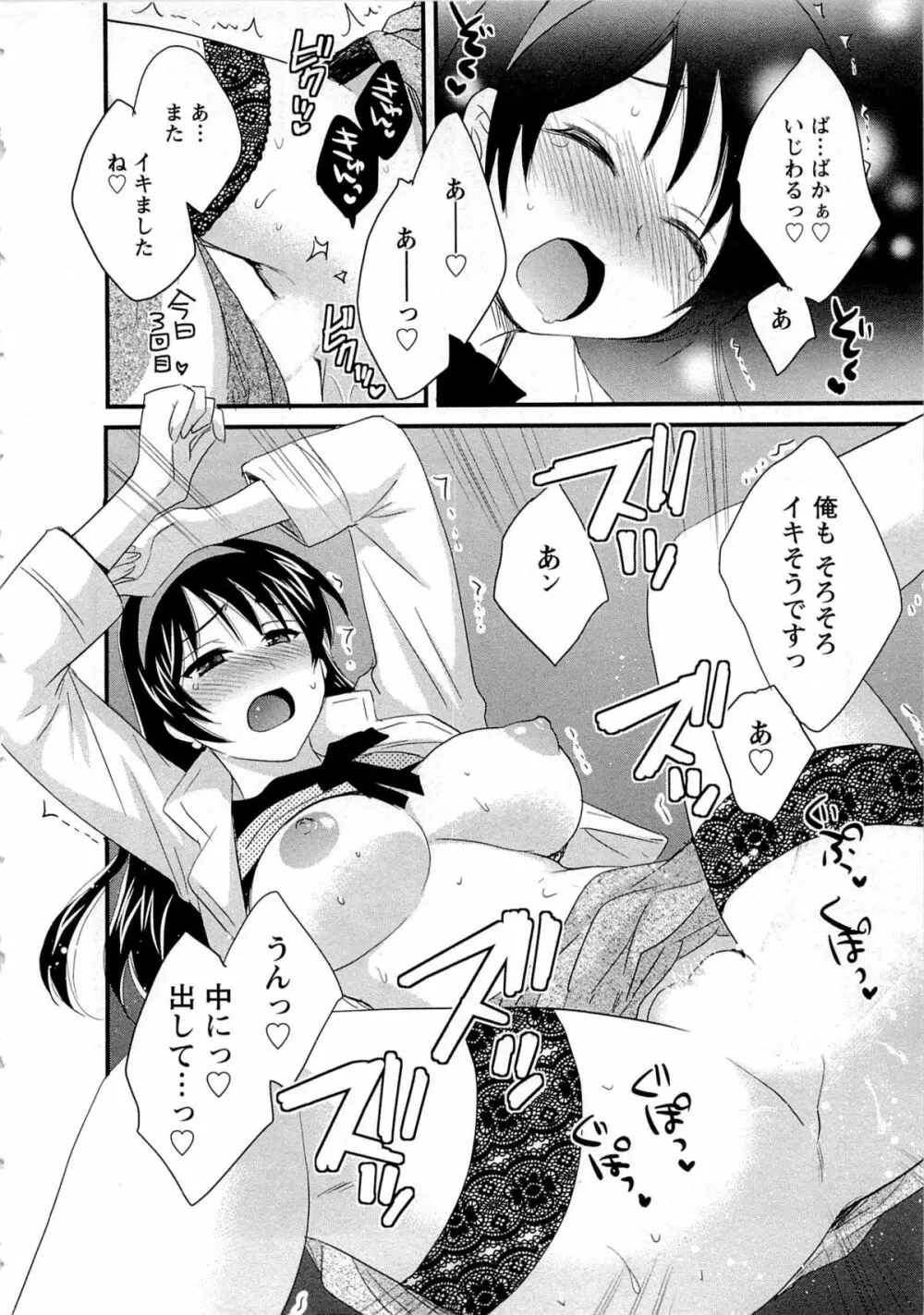 女子アナでもいーですか? 2 Page.151