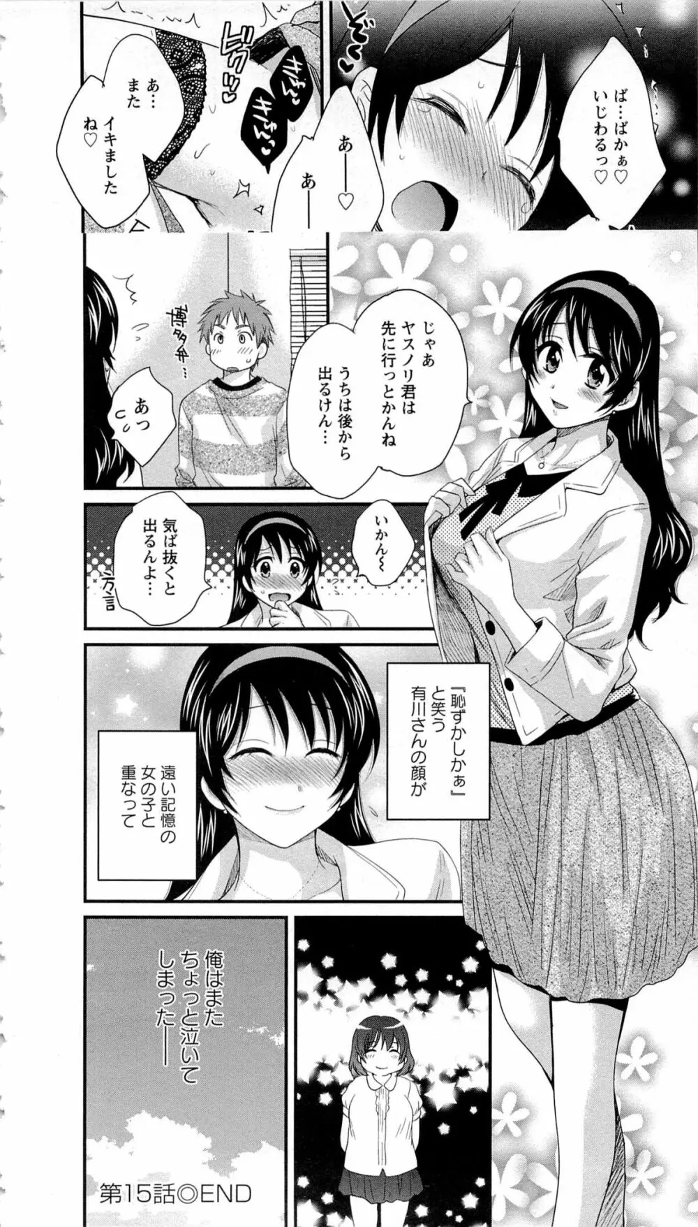 女子アナでもいーですか? 2 Page.153