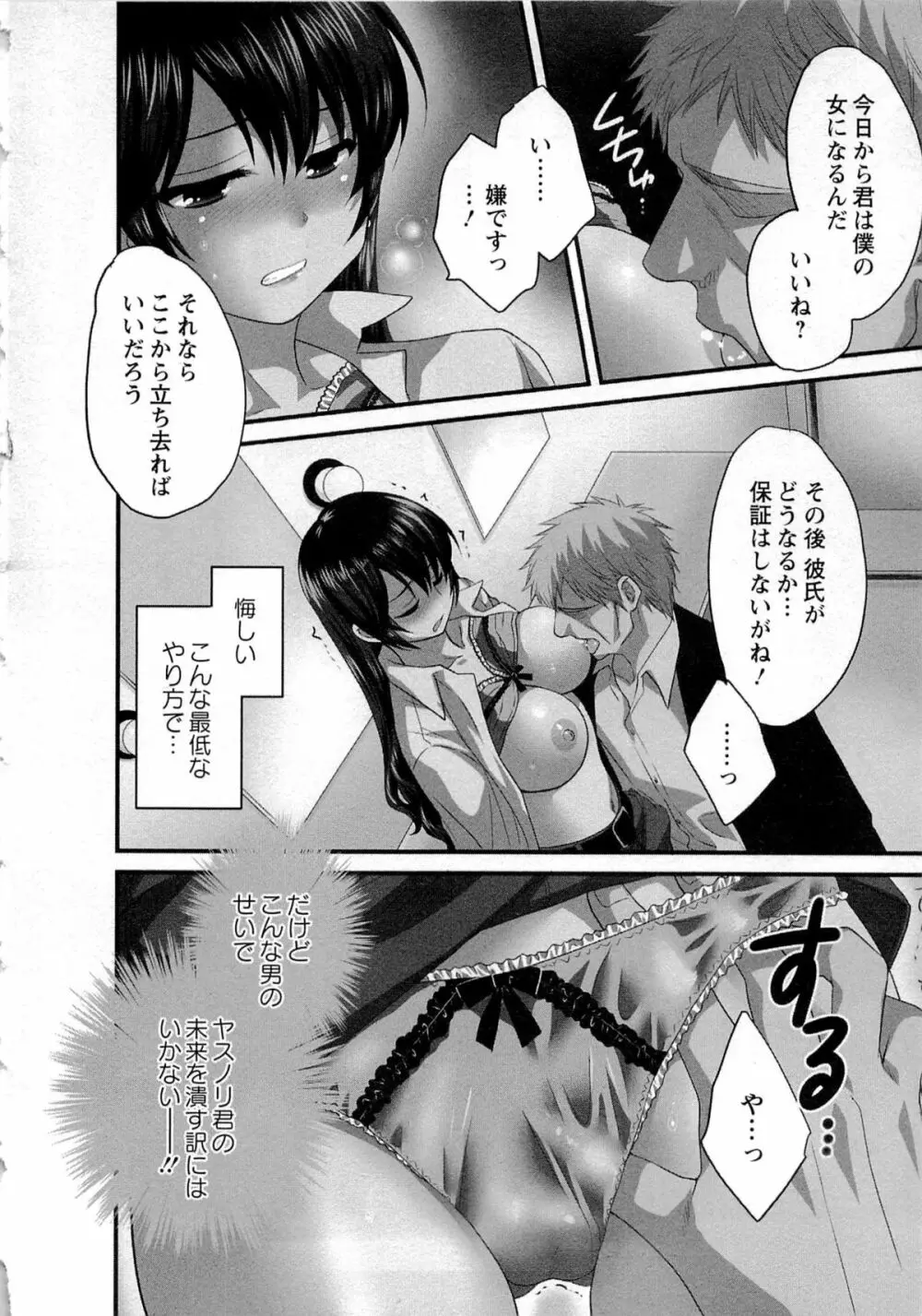 女子アナでもいーですか? 2 Page.159