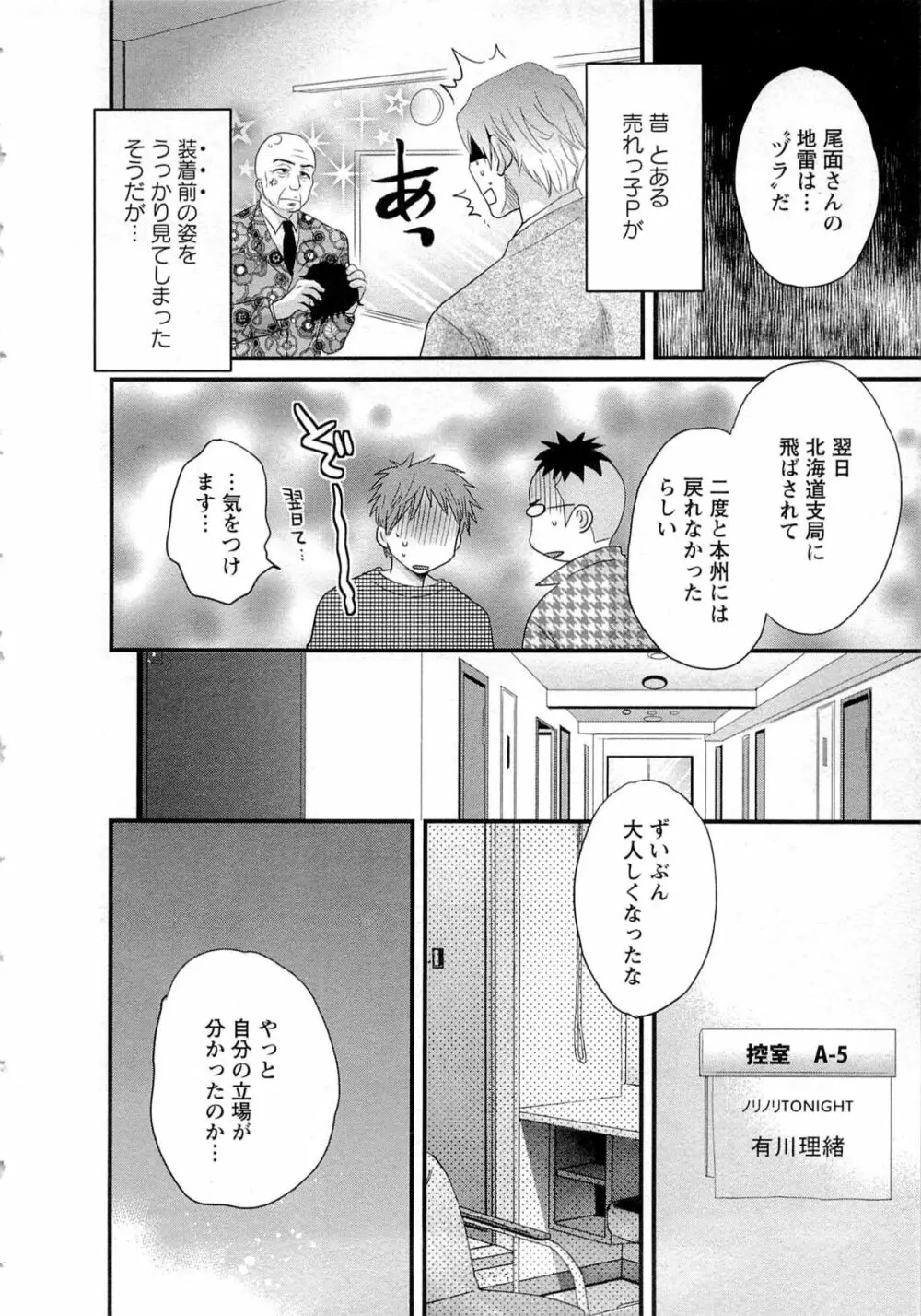 女子アナでもいーですか? 2 Page.163