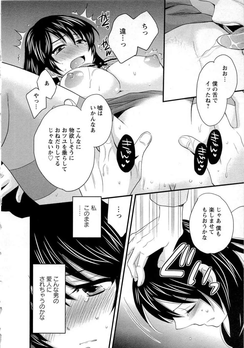 女子アナでもいーですか? 2 Page.167