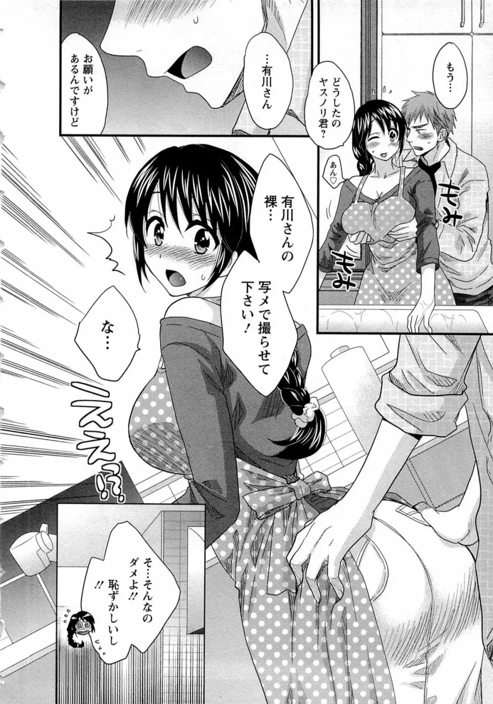 女子アナでもいーですか? 2 Page.17