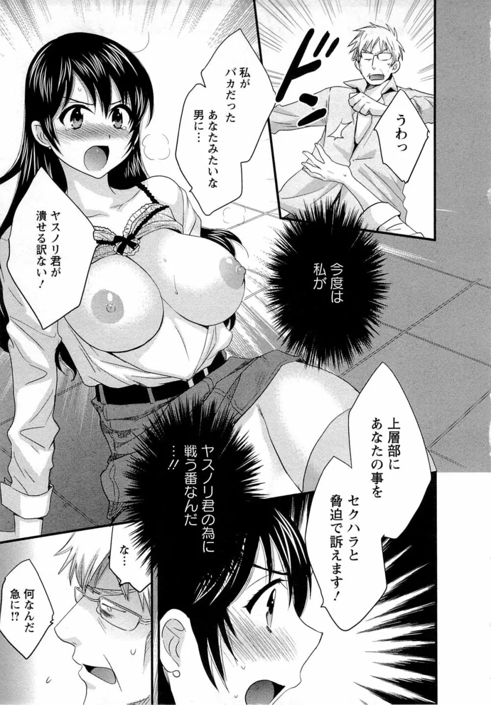 女子アナでもいーですか? 2 Page.170