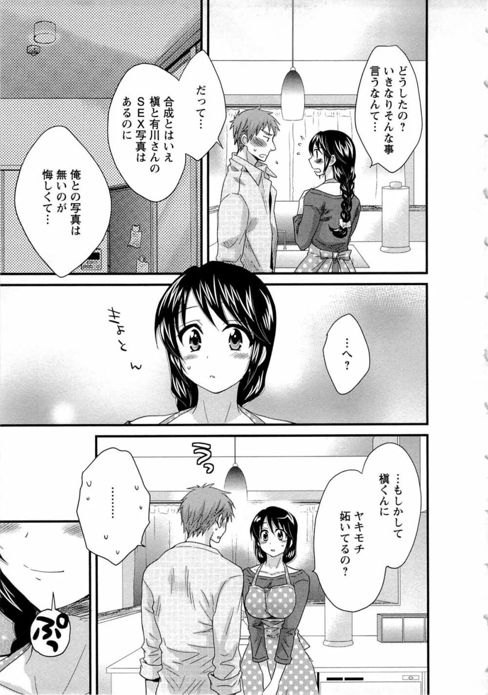 女子アナでもいーですか? 2 Page.18