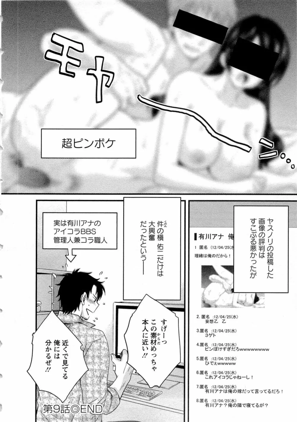 女子アナでもいーですか? 2 Page.25