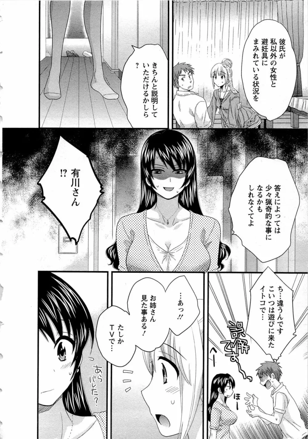 女子アナでもいーですか? 2 Page.33