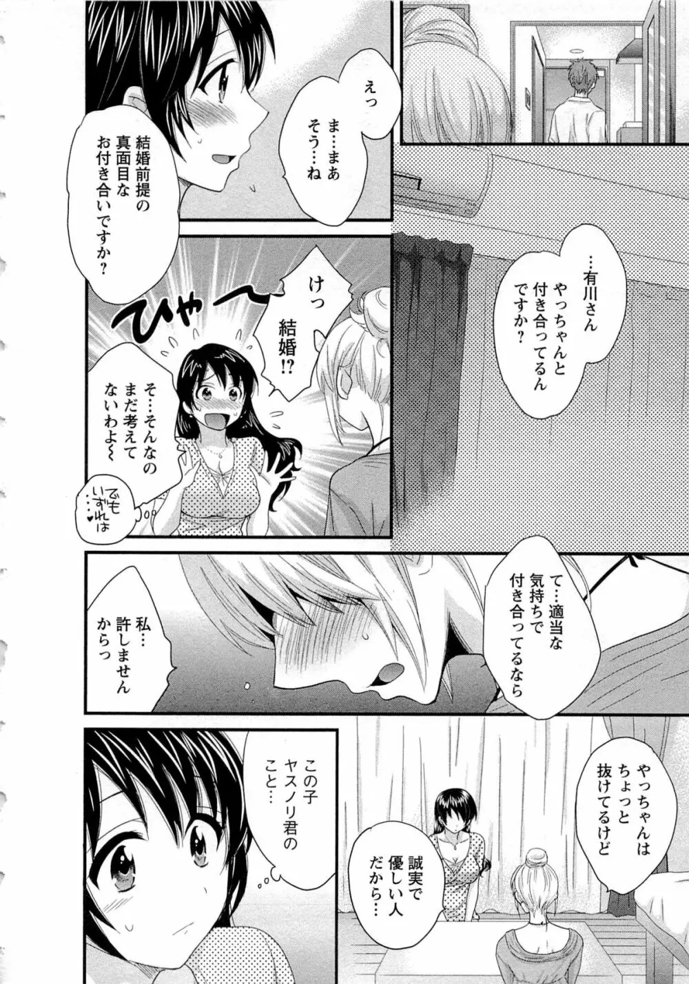 女子アナでもいーですか? 2 Page.35