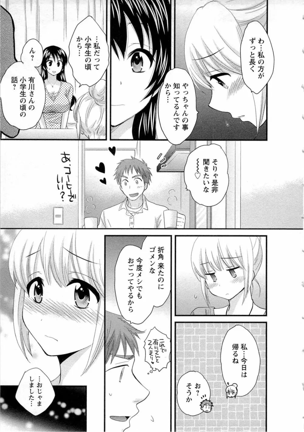 女子アナでもいーですか? 2 Page.36