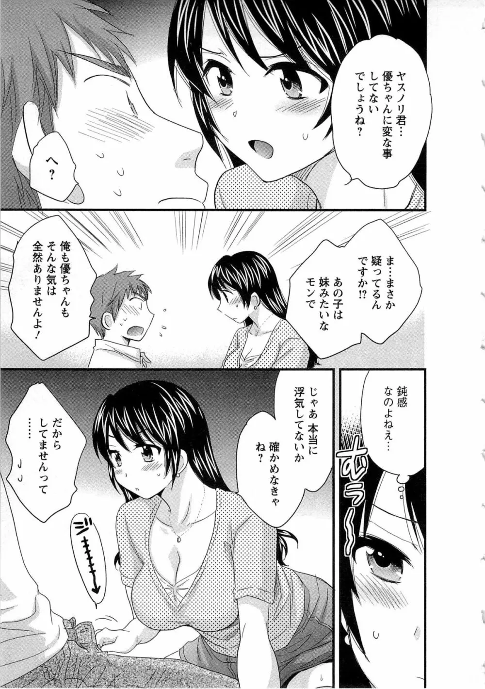 女子アナでもいーですか? 2 Page.38