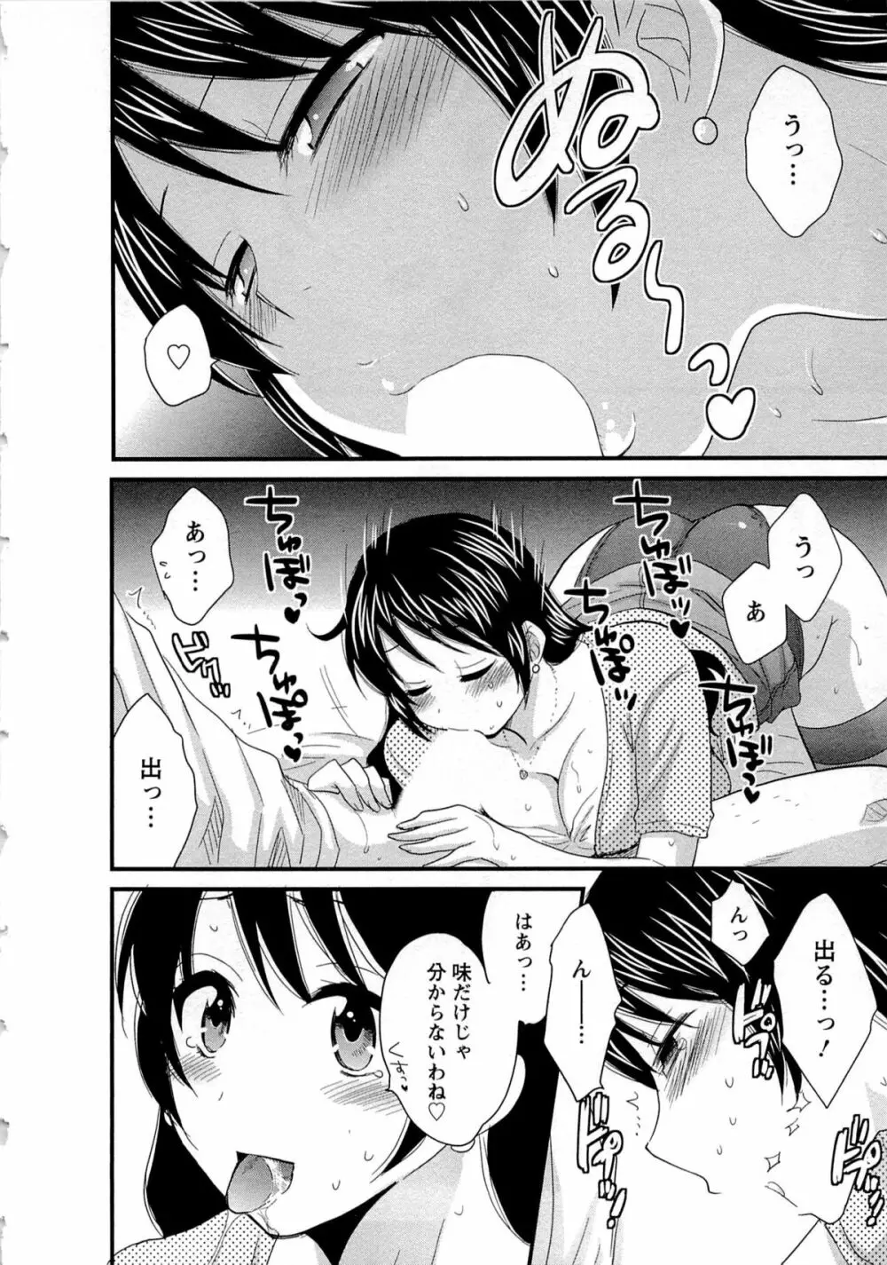 女子アナでもいーですか? 2 Page.39