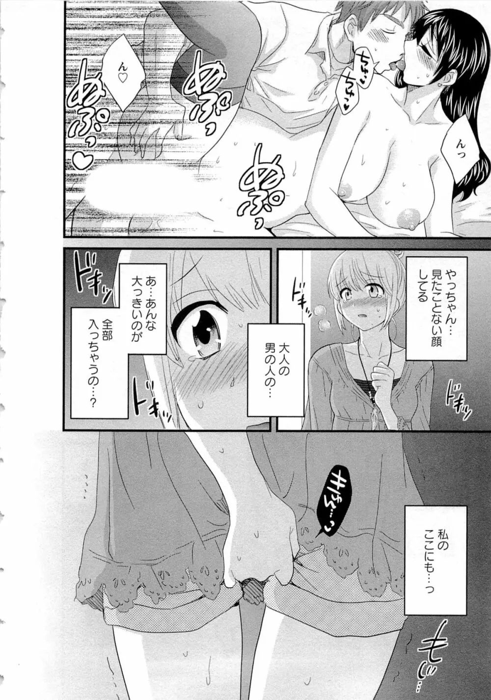 女子アナでもいーですか? 2 Page.43