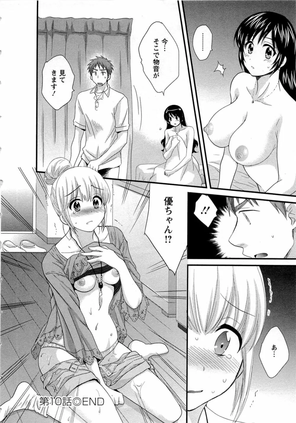 女子アナでもいーですか? 2 Page.47