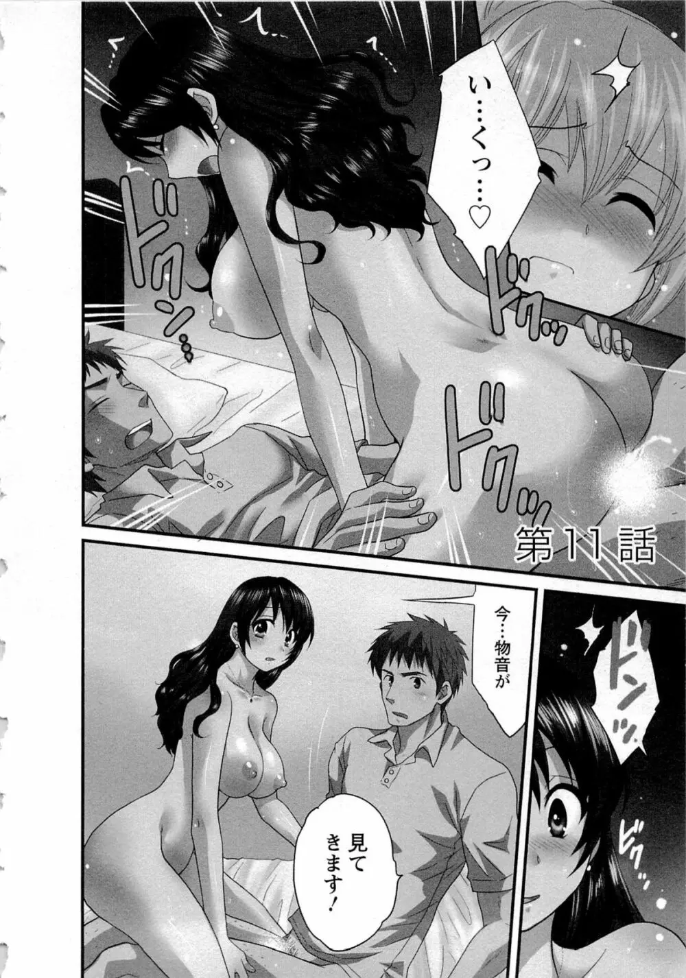 女子アナでもいーですか? 2 Page.51