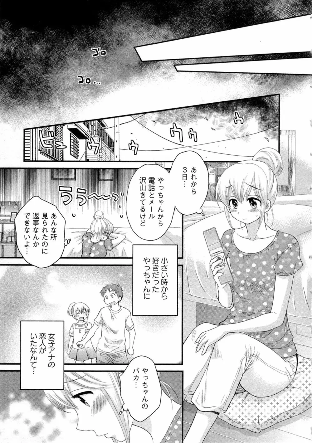 女子アナでもいーですか? 2 Page.54