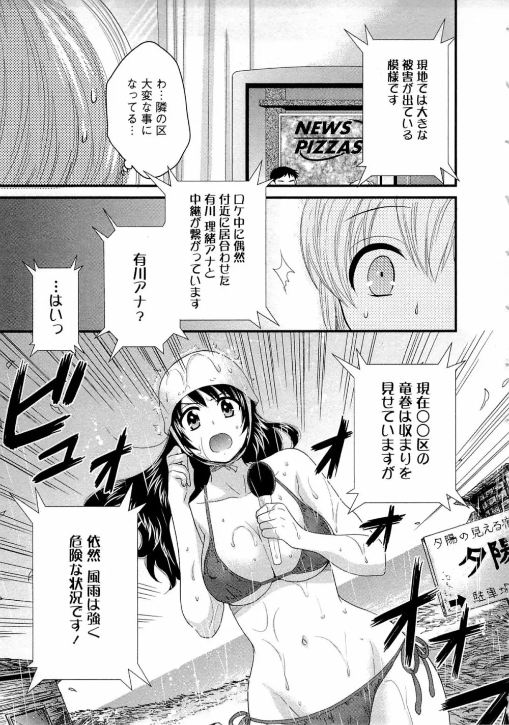 女子アナでもいーですか? 2 Page.56