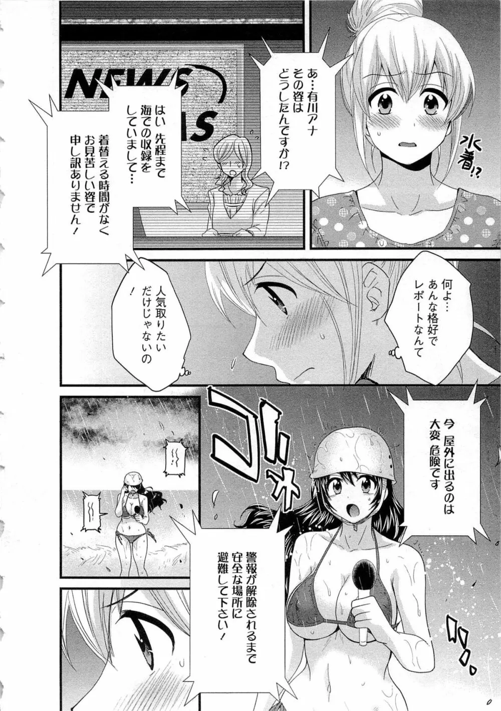 女子アナでもいーですか? 2 Page.57