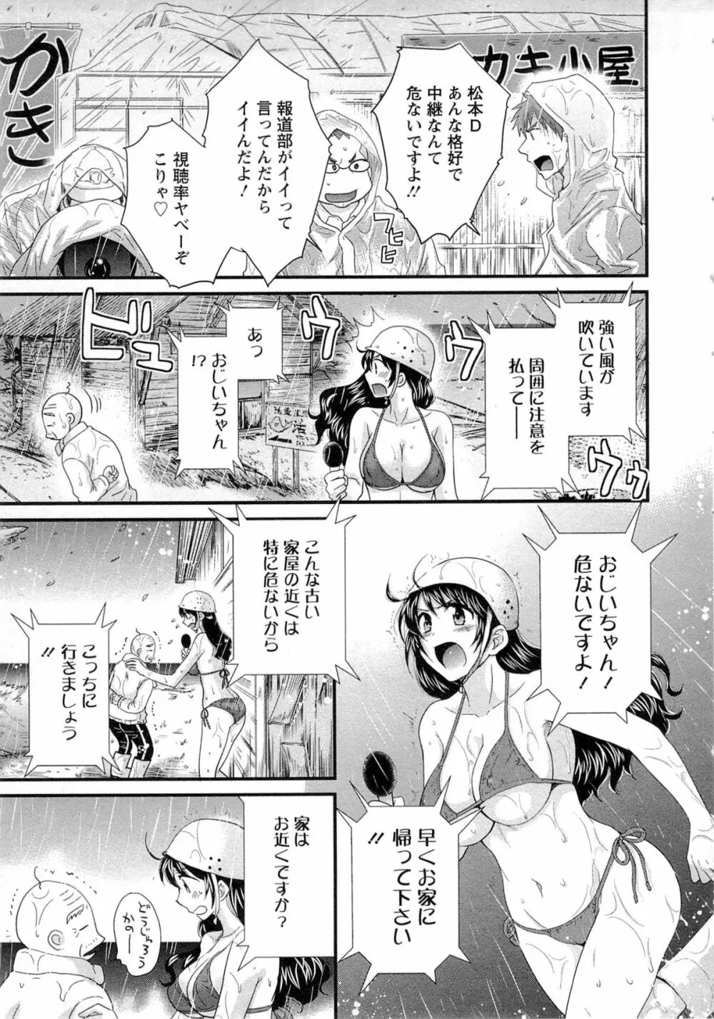 女子アナでもいーですか? 2 Page.58