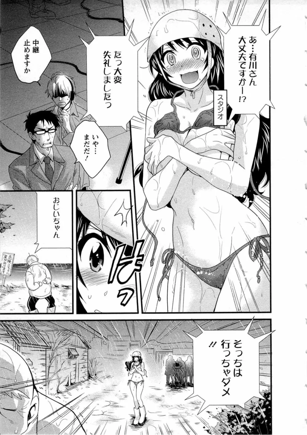 女子アナでもいーですか? 2 Page.60