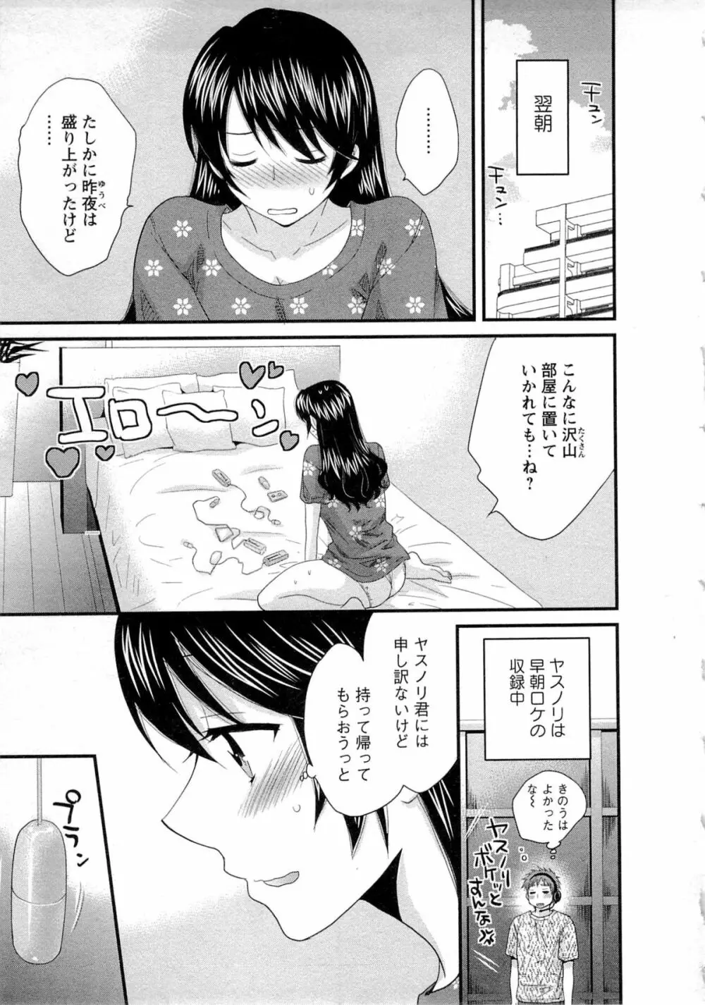 女子アナでもいーですか? 2 Page.76