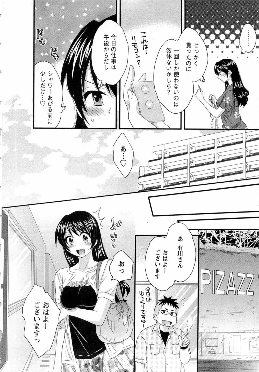 女子アナでもいーですか? 2 Page.77