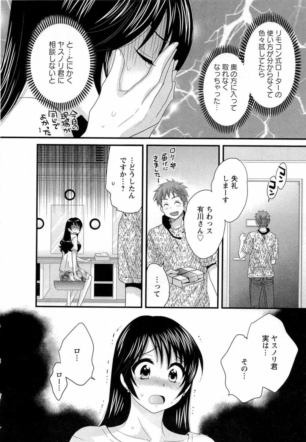 女子アナでもいーですか? 2 Page.79