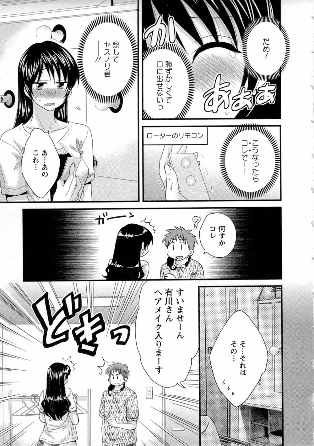 女子アナでもいーですか? 2 Page.80