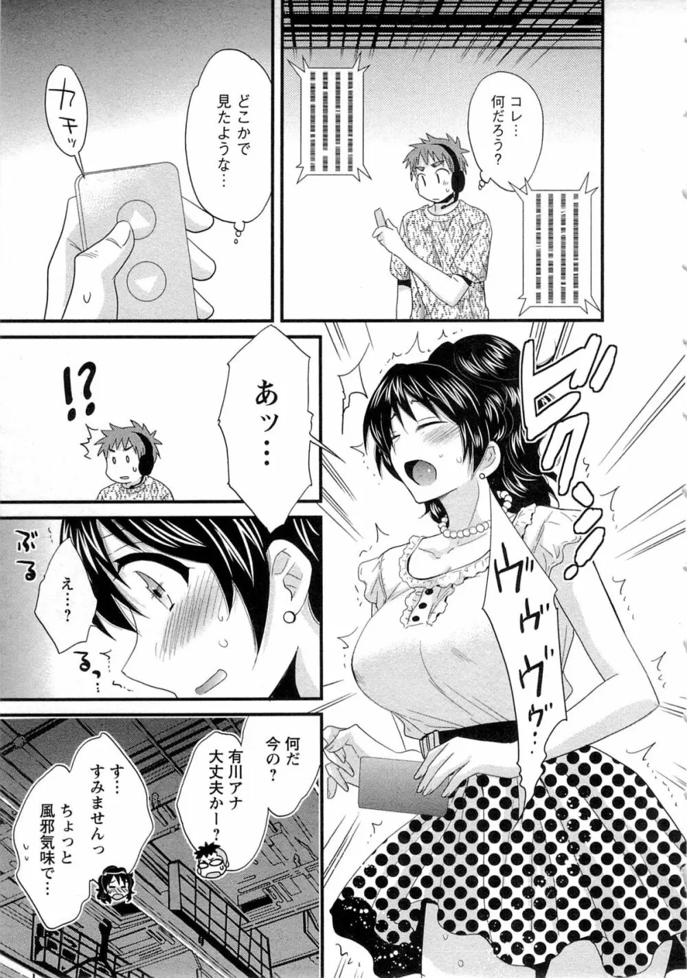 女子アナでもいーですか? 2 Page.82