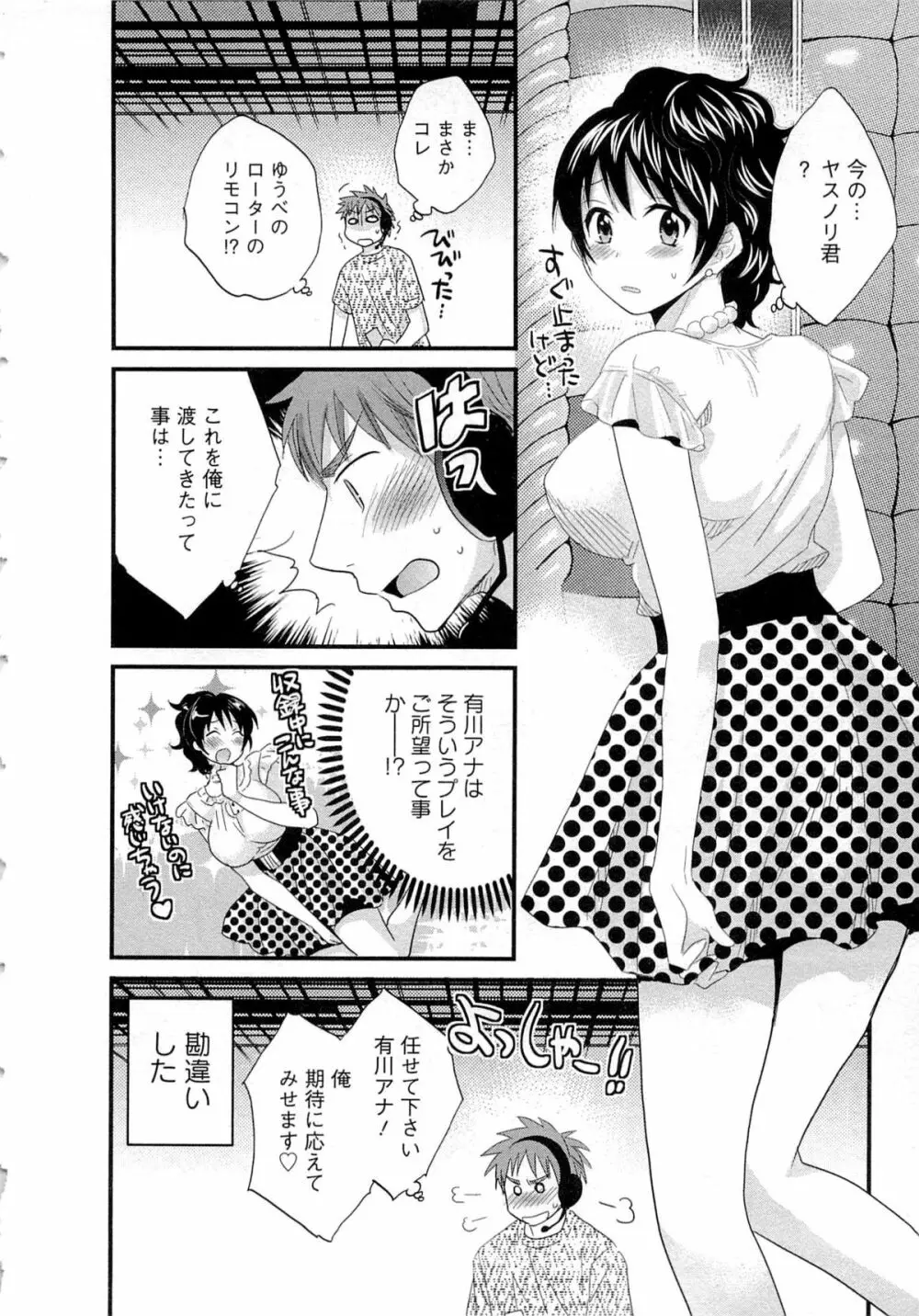 女子アナでもいーですか? 2 Page.83