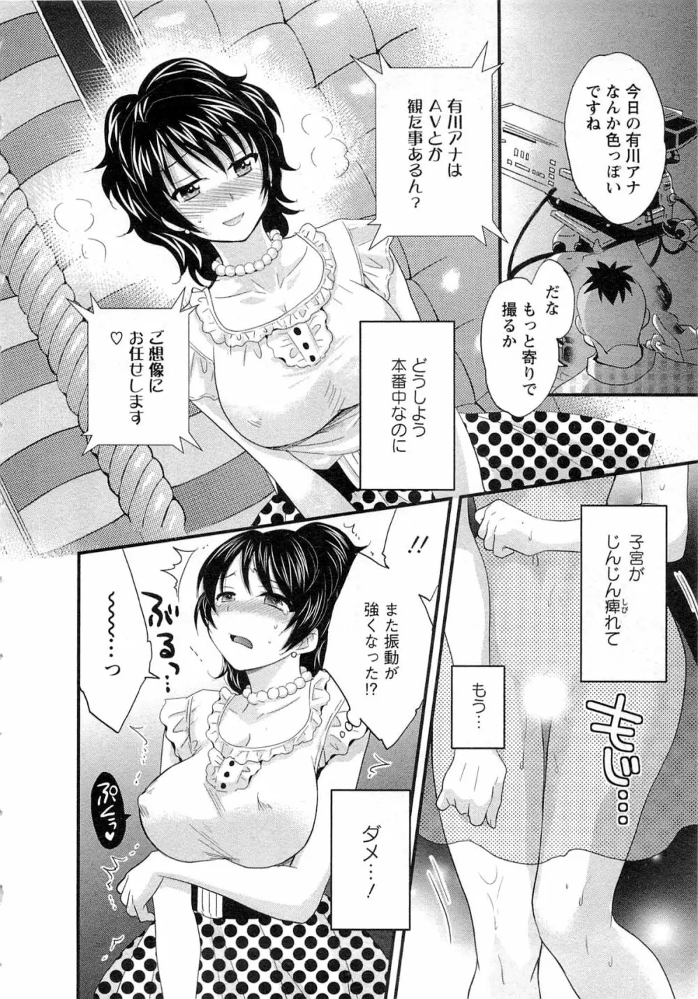 女子アナでもいーですか? 2 Page.85