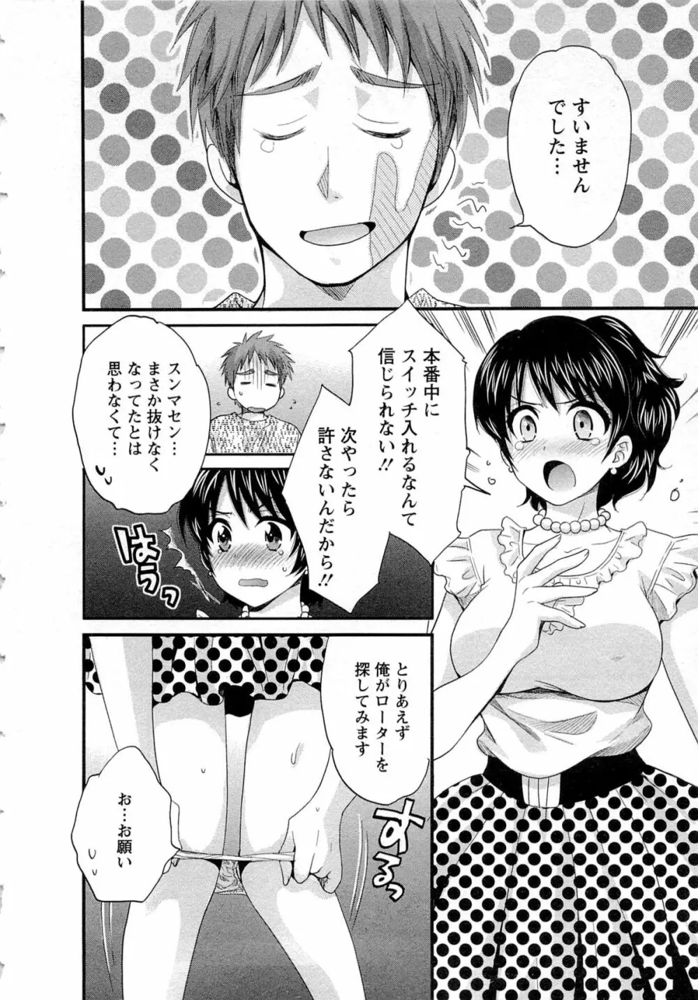 女子アナでもいーですか? 2 Page.87