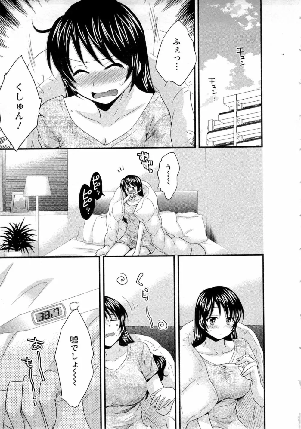 女子アナでもいーですか? 2 Page.92