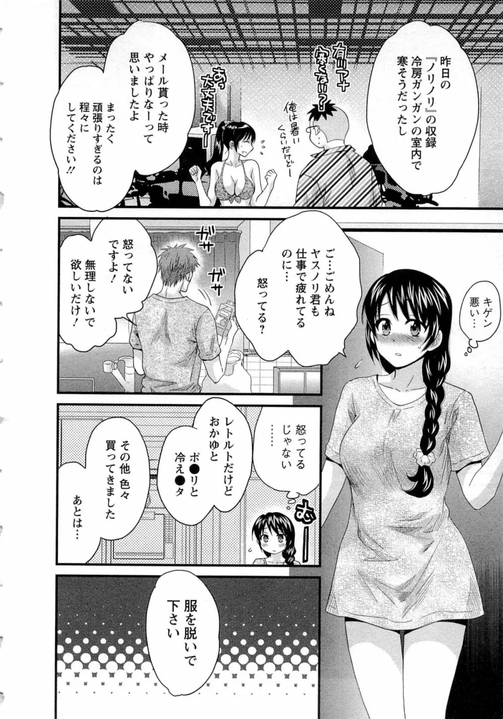 女子アナでもいーですか? 2 Page.95