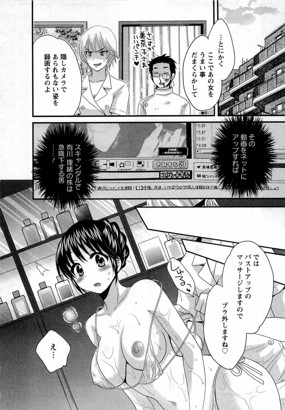 女子アナでもいーですか? 1 Page.102