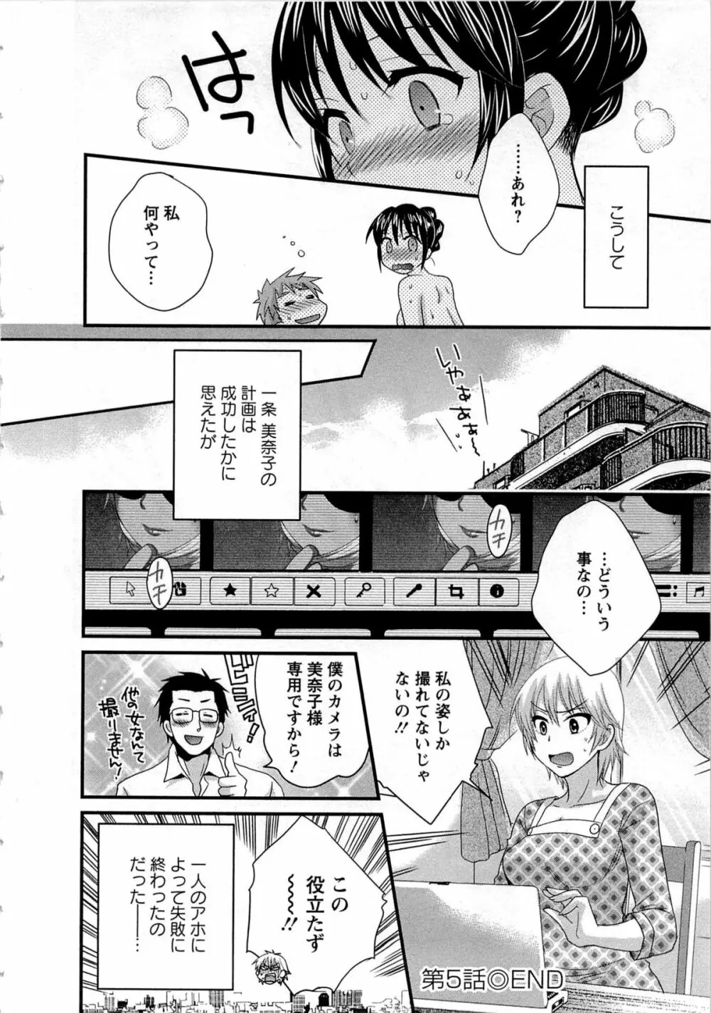 女子アナでもいーですか? 1 Page.110