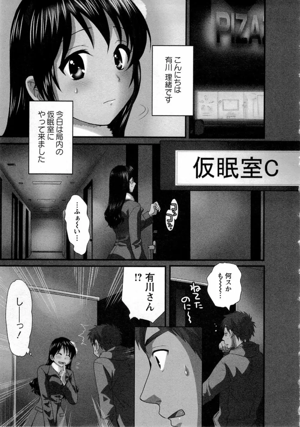 女子アナでもいーですか? 1 Page.113