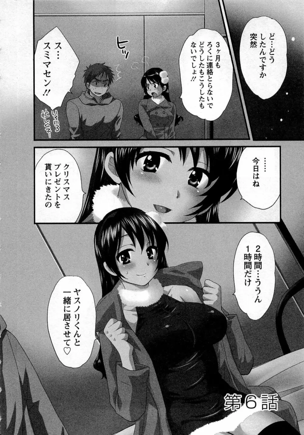 女子アナでもいーですか? 1 Page.114