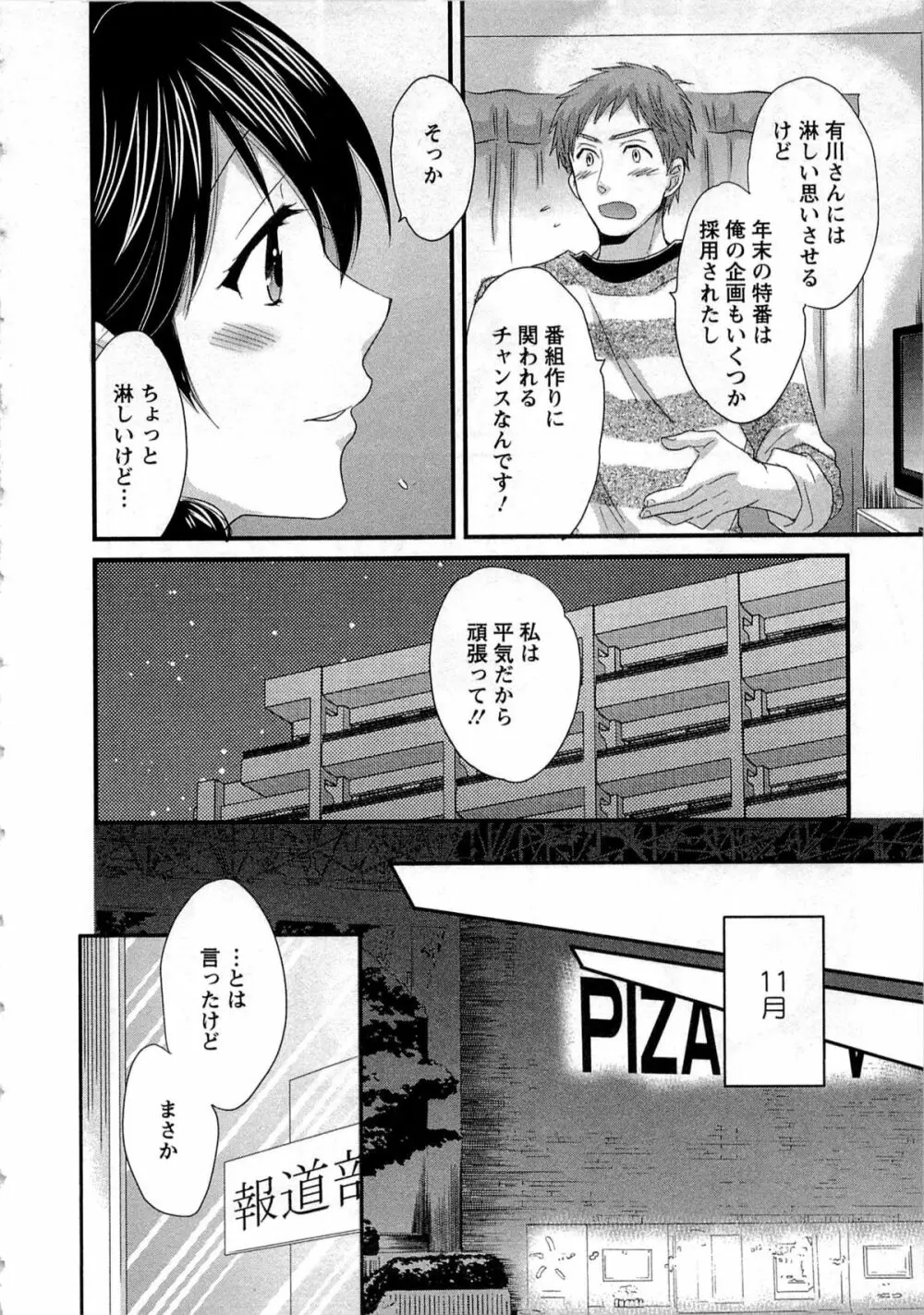 女子アナでもいーですか? 1 Page.118