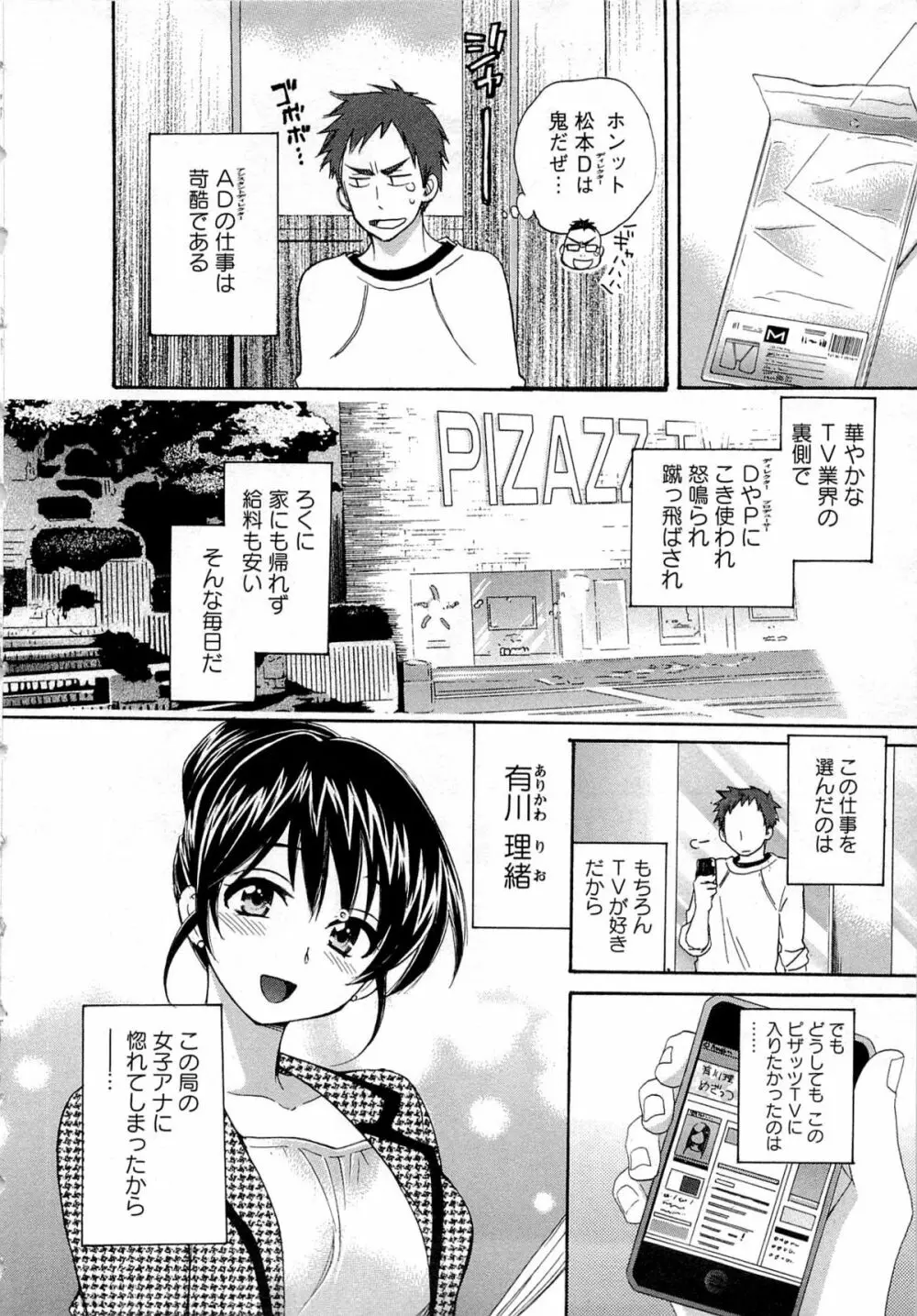 女子アナでもいーですか? 1 Page.12